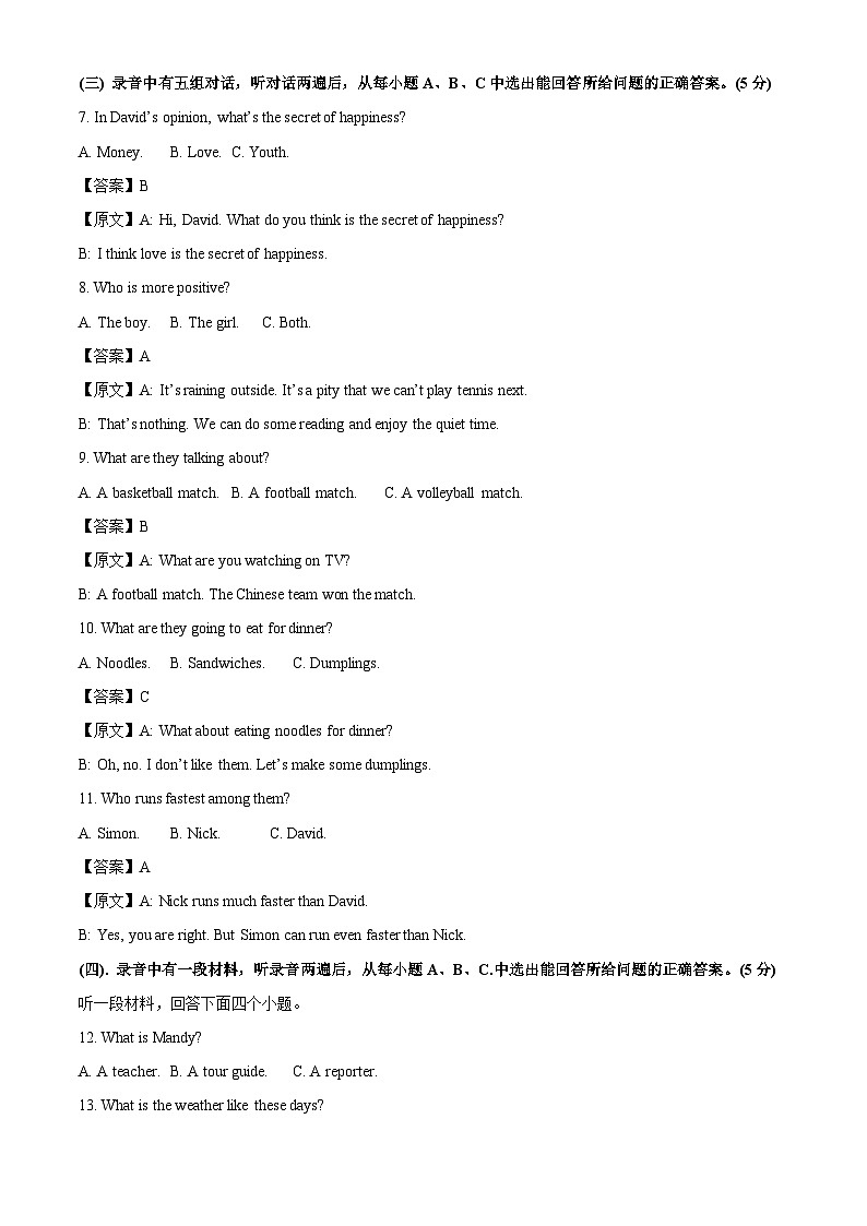 山东省德州市武城县2024-2025学年七年级下学期期末考试英语试卷(解析版)第2页