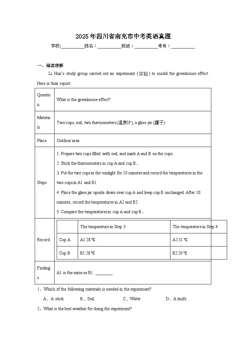2025年四川省南充市中考英语真题(附答案解析)第1页
