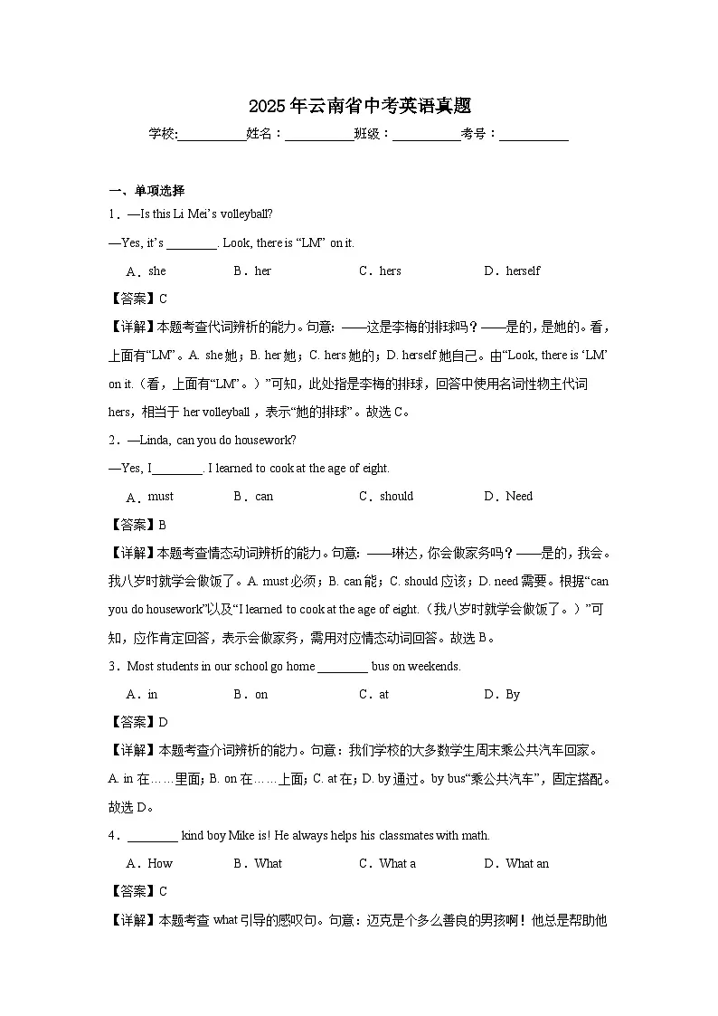2025年云南省中考英语真题(答案解析)第1页