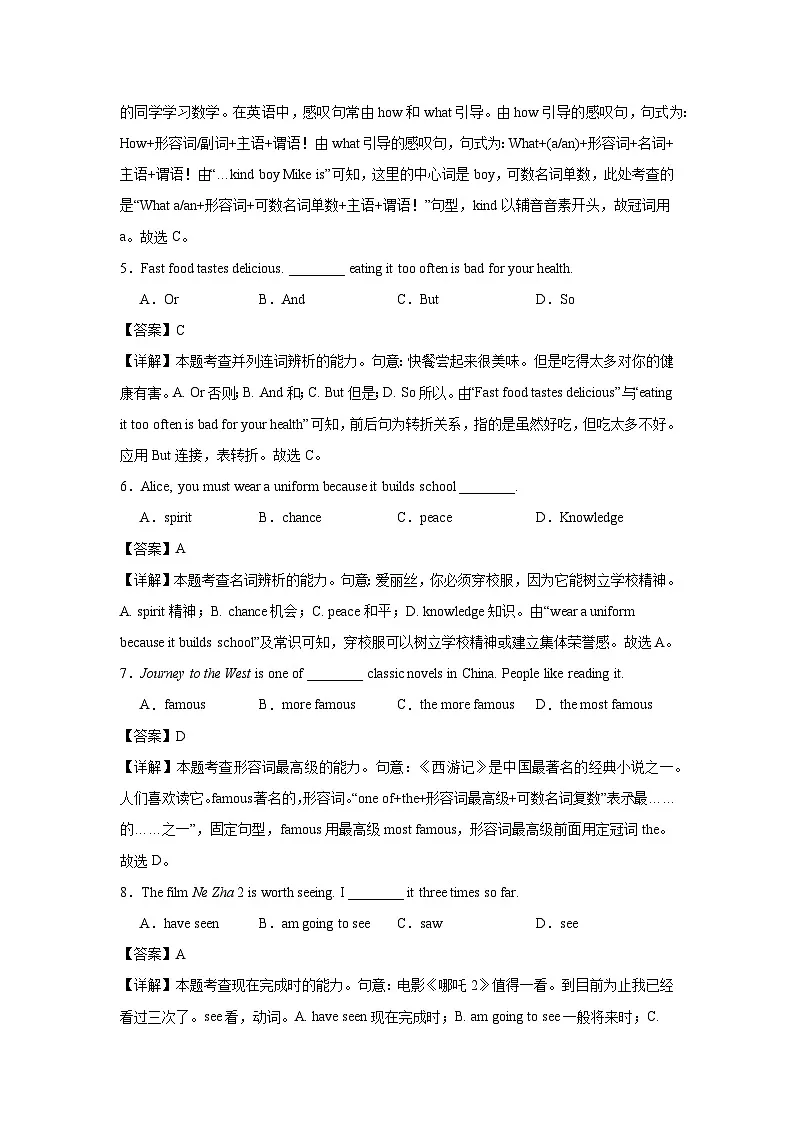 2025年云南省中考英语真题(答案解析)第2页