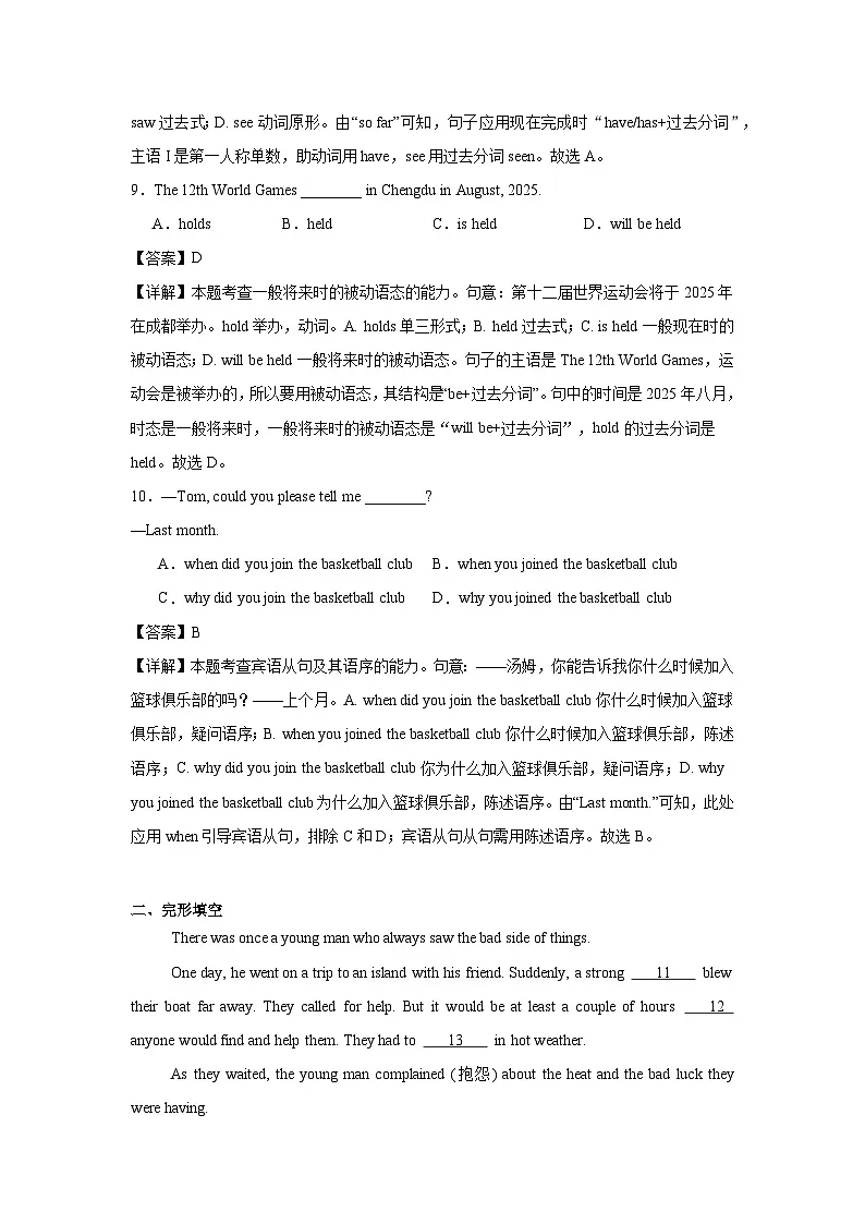 2025年云南省中考英语真题(答案解析)第3页