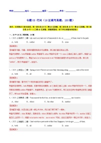 中考英语第二轮复习专项复习专题03 代词（16区模考真题，100题）（解析版）