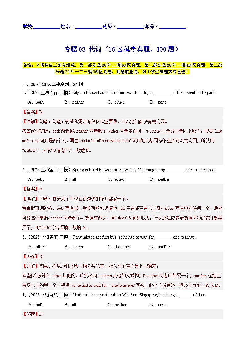 中考英语第二轮复习专项复习专题03 代词(16区模考真题,100题)(解析版)第1页