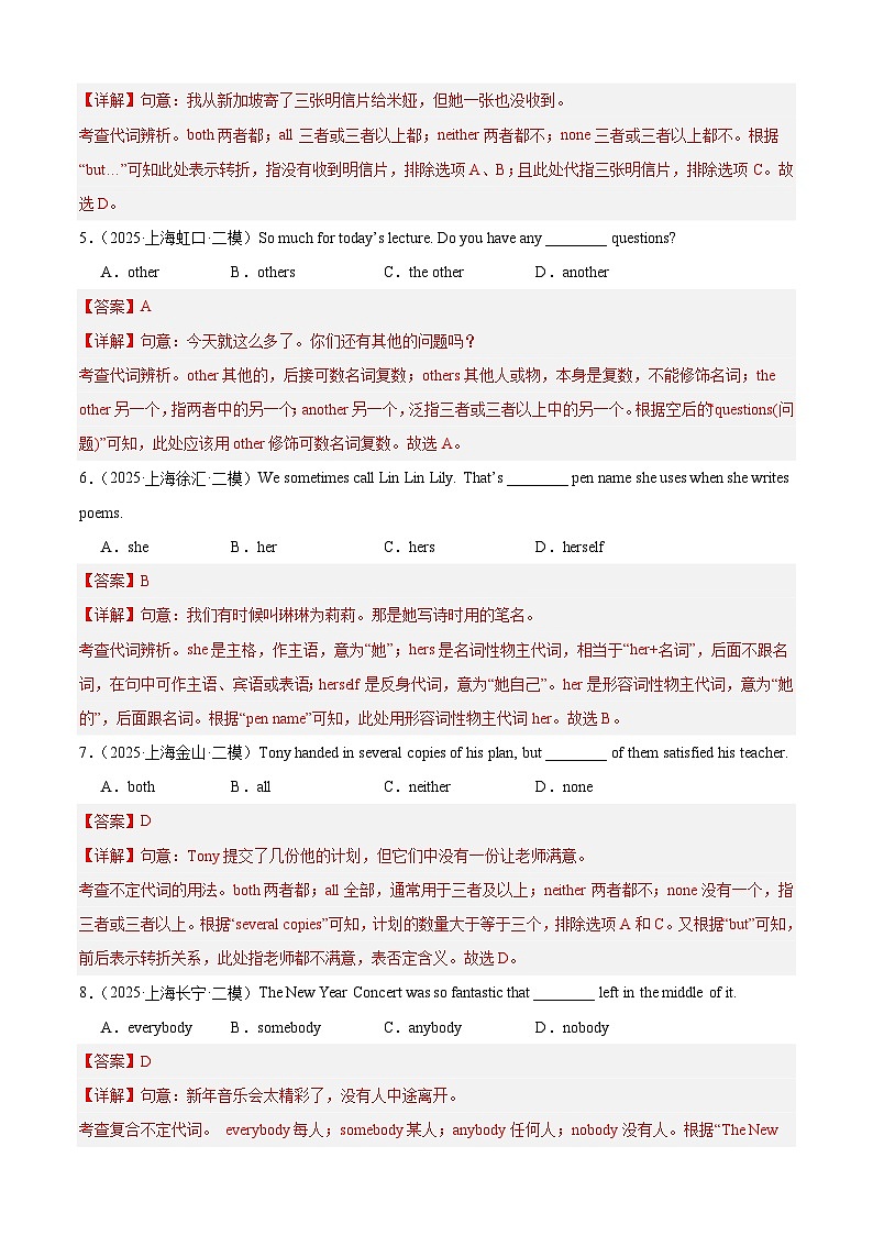 中考英语第二轮复习专项复习专题03 代词(16区模考真题,100题)(解析版)第2页