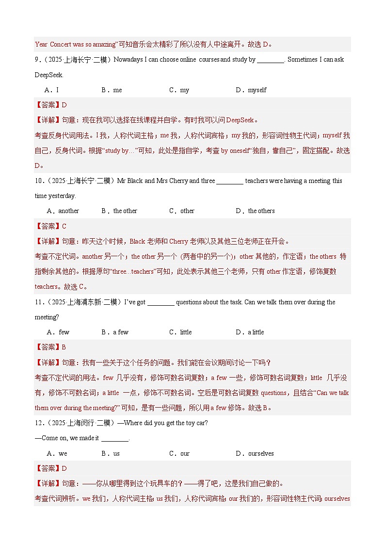 中考英语第二轮复习专项复习专题03 代词(16区模考真题,100题)(解析版)第3页