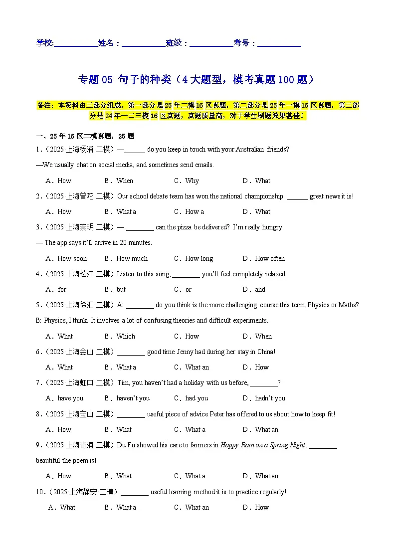 中考英语第二轮复习专项复习专题05 句子的种类(4大题型,模考真题100题)(原卷版)第1页