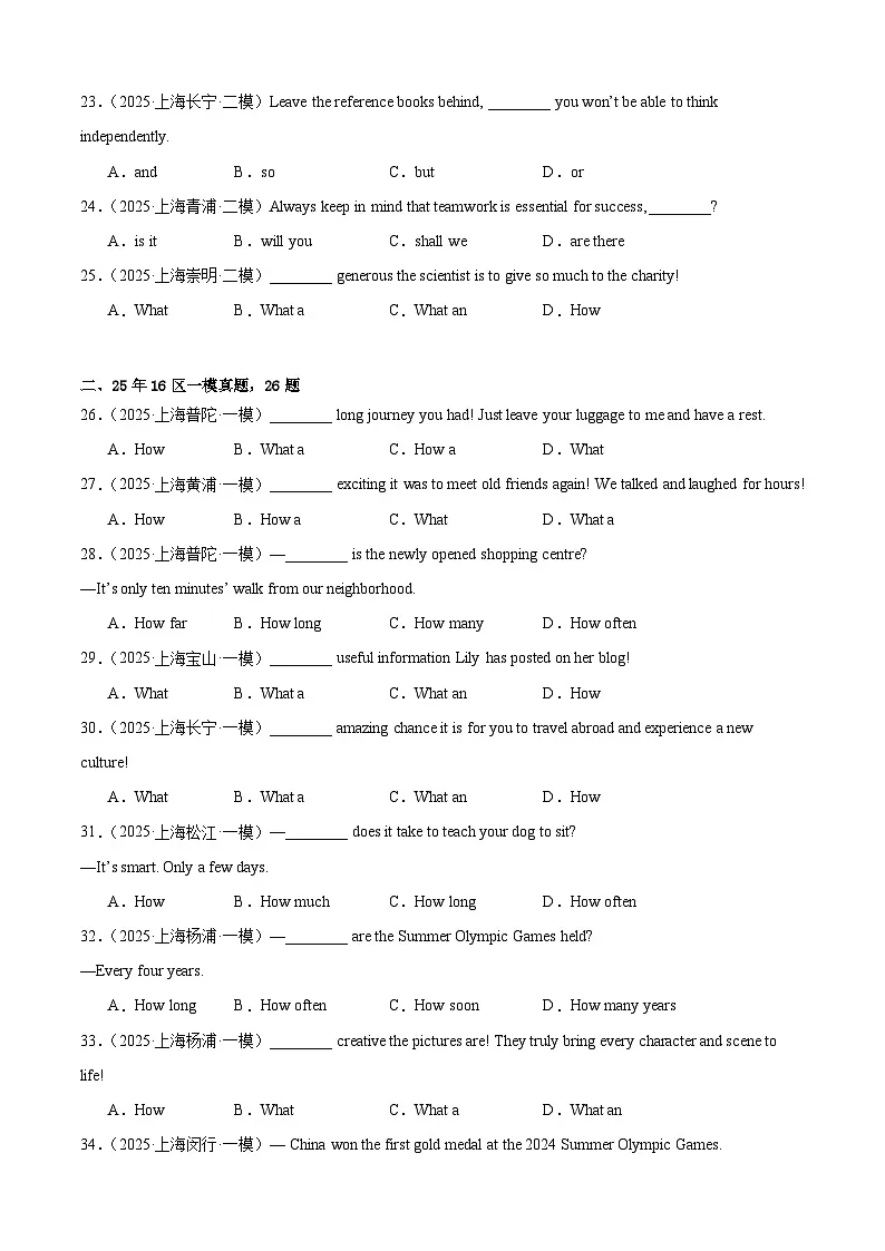 中考英语第二轮复习专项复习专题05 句子的种类(4大题型,模考真题100题)(原卷版)第3页