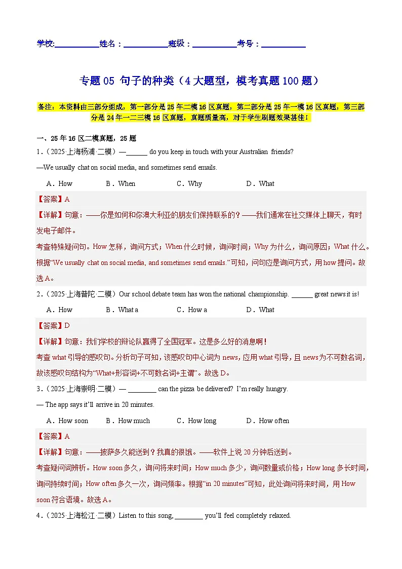中考英语第二轮复习专项复习专题05 句子的种类(4大题型,模考真题100题)(解析版)第1页
