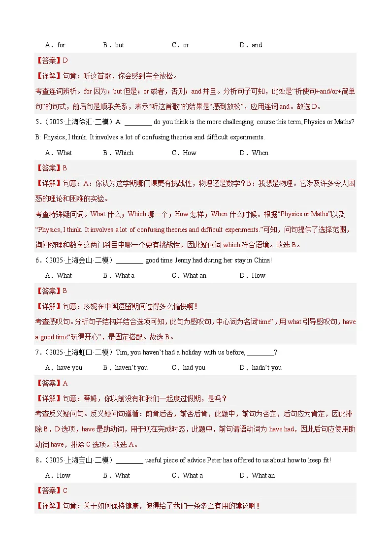 中考英语第二轮复习专项复习专题05 句子的种类(4大题型,模考真题100题)(解析版)第2页