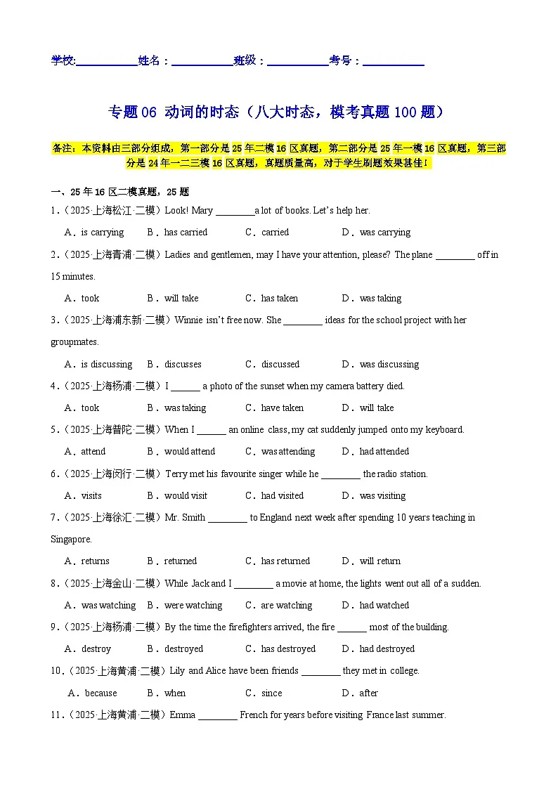 中考英语第二轮复习专项复习专题06 动词的时态(八大时态,模考真题100题)(原卷版)第1页