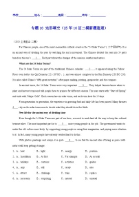 中考英语第二轮复习专项复习专题16 完形填空（25年16区二模新题速递）（原卷版）