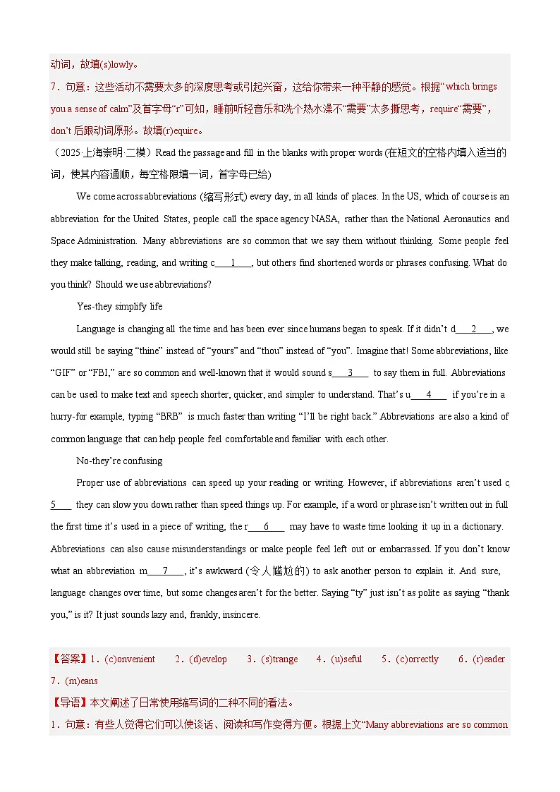 中考英语第二轮复习专项复练习专题11 首字母填空(25年16区二模新题速递)(解析版)第3页