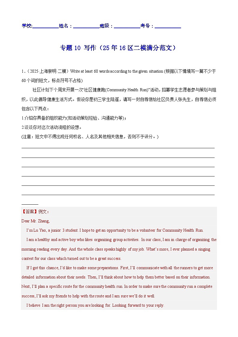 中考英语第二轮复习专项练习专题10 写作(25年16区二模满分范文)(解析版)第1页