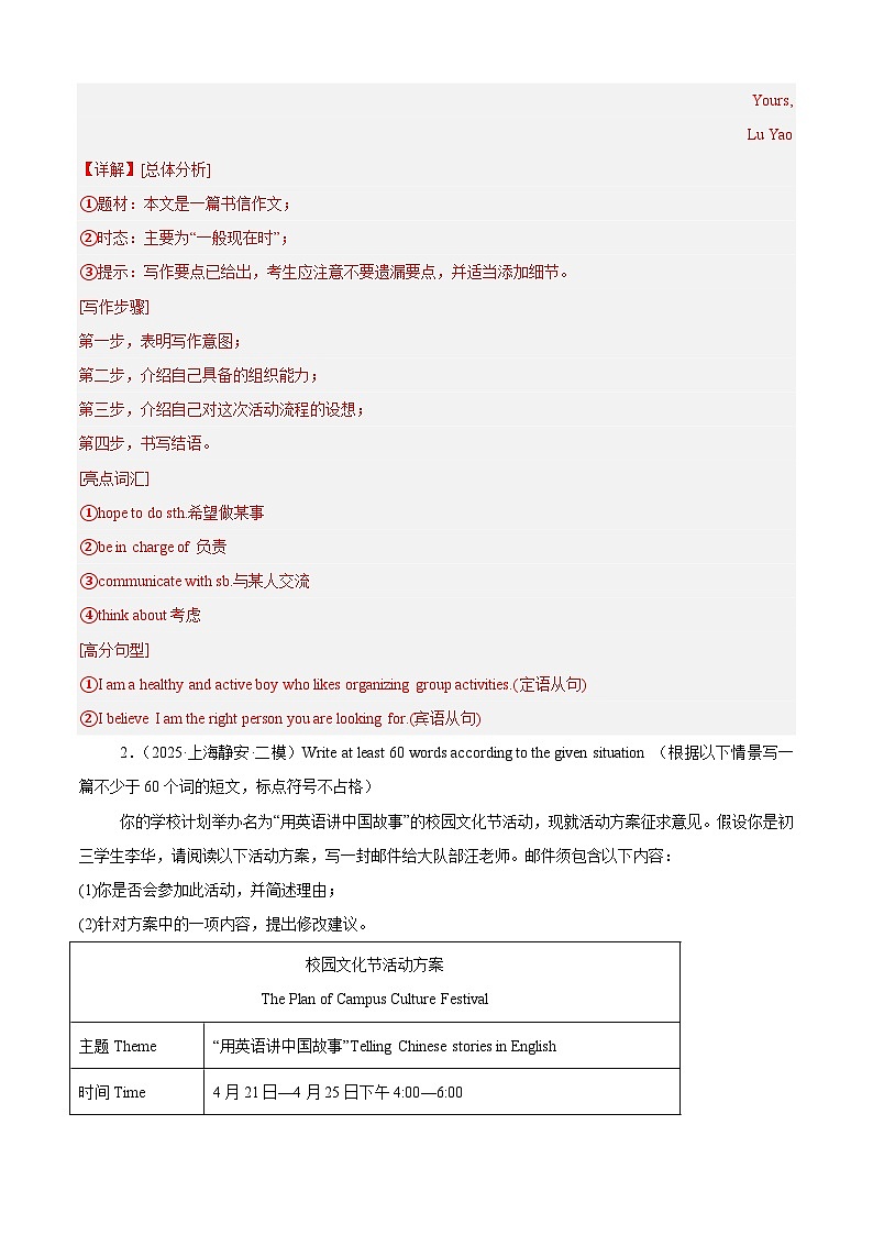 中考英语第二轮复习专项练习专题10 写作(25年16区二模满分范文)(解析版)第2页
