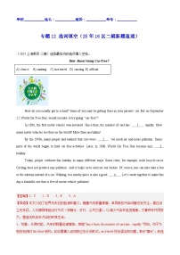 中考英语第二轮复习专项练习专题12 选词填空（25年16区二模新题速递）（解析版）