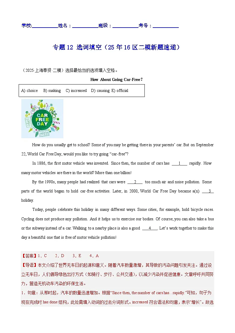 中考英语第二轮复习专项练习专题12 选词填空(25年16区二模新题速递)(解析版)第1页