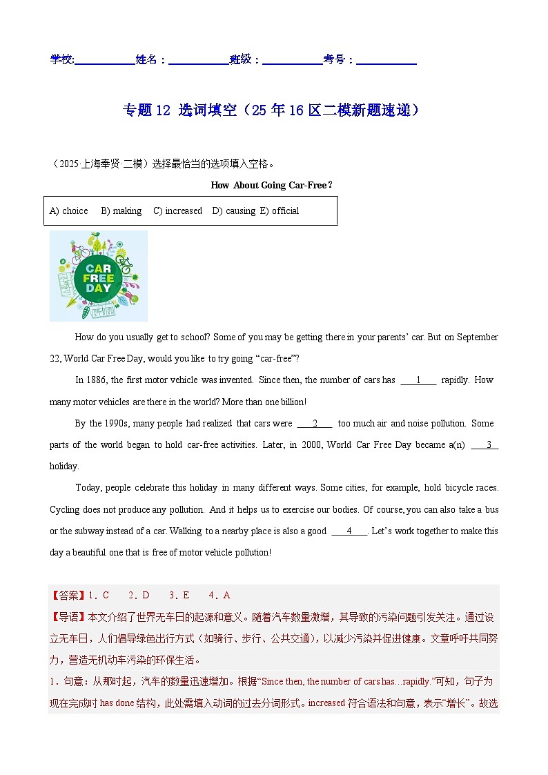 中考英语第二轮复习专项练习专题12 选词填空(25年16区二模新题速递)(解析版)第1页