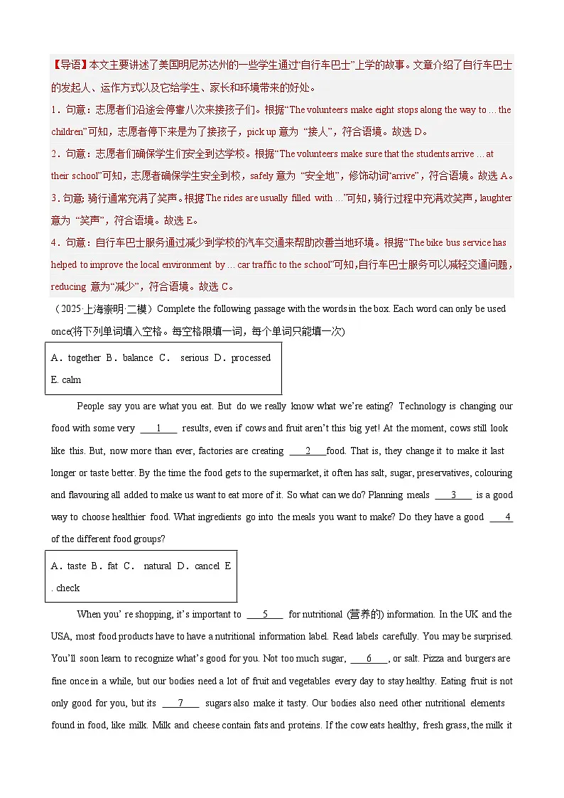 中考英语第二轮复习专项练习专题12 选词填空(25年16区二模新题速递)(解析版)第3页