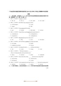 2024～2025学年广东省深圳市福田区耀华实验学校八年级上期中英语试卷