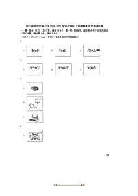 2024~2025学年浙江省杭州市萧山区七年级上期末考试英语试卷