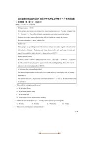 2024～2025学年四川省绵阳市江油市九年级上10月月考英语试卷