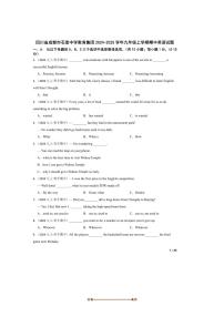 2024～2025学年四川省成都市石室中学教育集团九年级上期中英语试卷