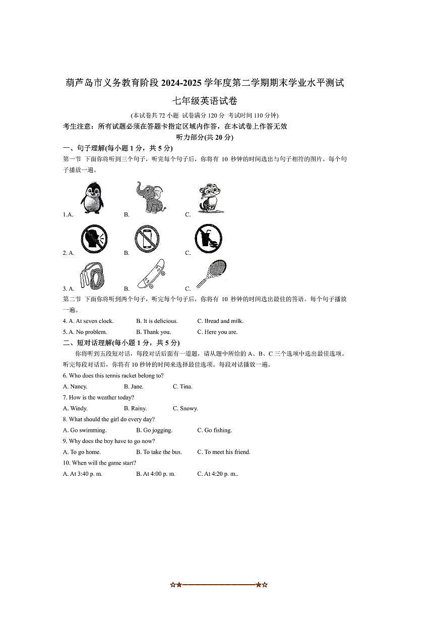 2024~2025学年辽宁省葫芦岛市兴城市七年级下7月期末考试英语试卷(无答案)第1页