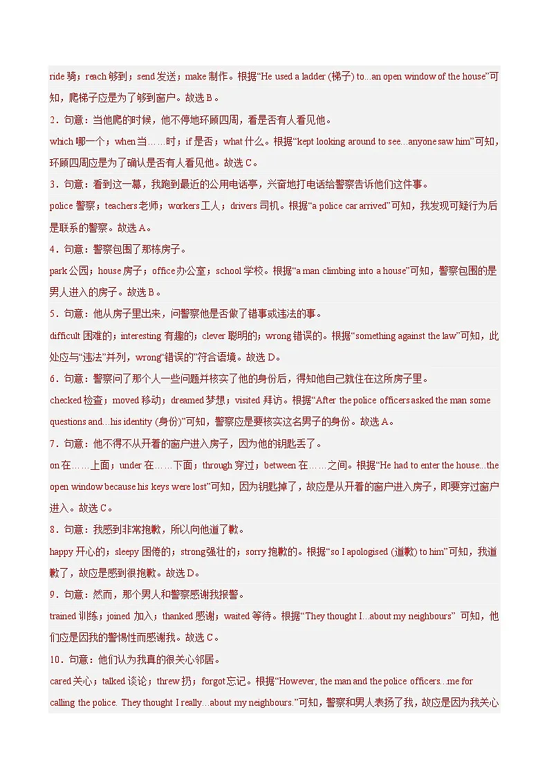 2025年中考英语真题分类汇编:专题05 完形填空 考点1 人物故事类(全国通用)(第01期)(解析版)第2页