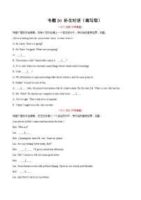 2025年中考英语真题分类汇编:专题20 补全对话(填写型)(全国通用)(第01期)(原卷版)