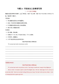 2025年中考英语真题分类汇编：专题24 书面表达之叙事描写类（全国通用）（第01期）（解析版）