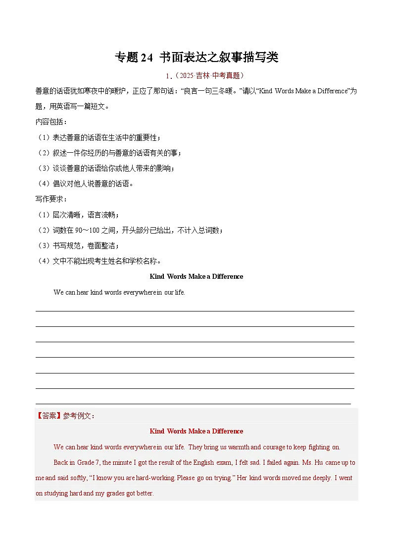 2025年中考英语真题分类汇编:专题24 书面表达之叙事描写类(全国通用)(第01期)(解析版)第1页