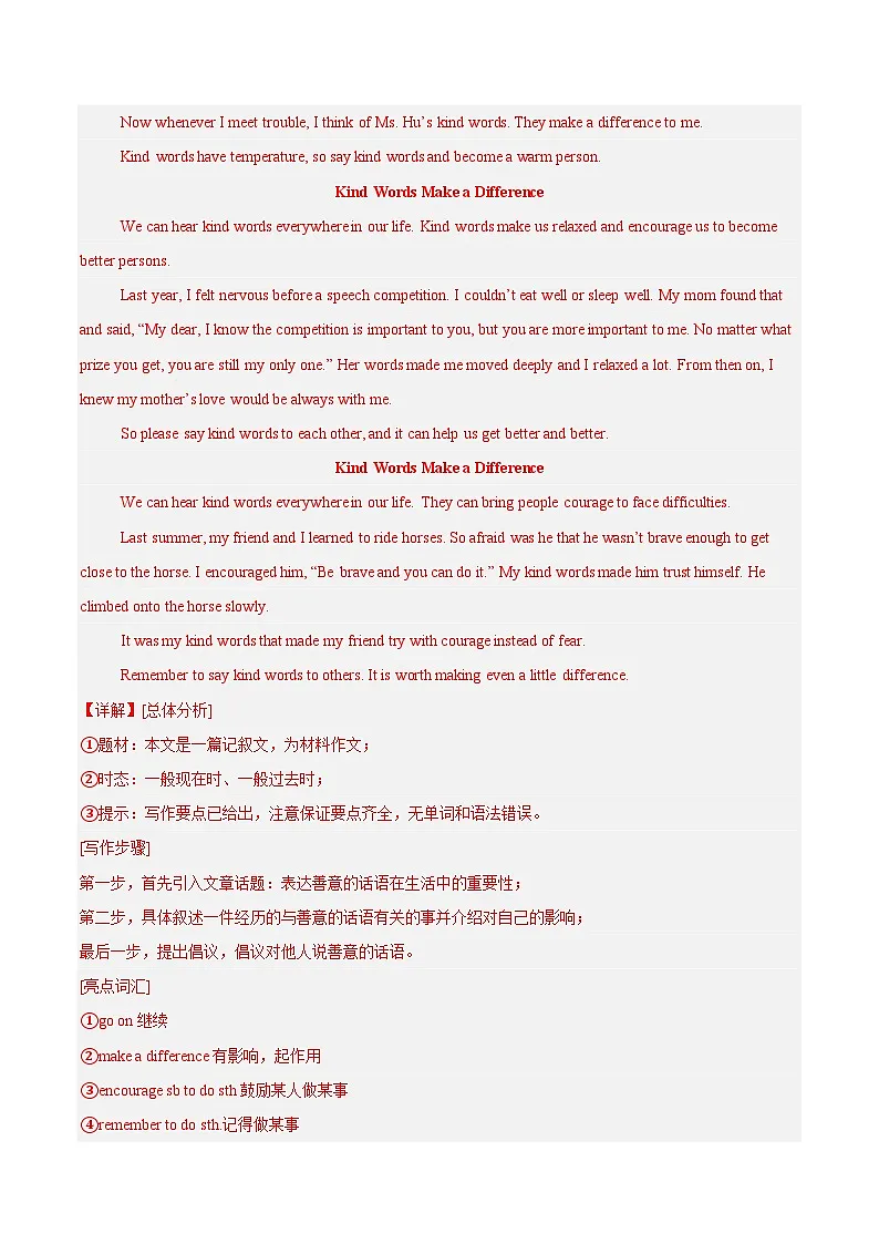 2025年中考英语真题分类汇编:专题24 书面表达之叙事描写类(全国通用)(第01期)(解析版)第2页