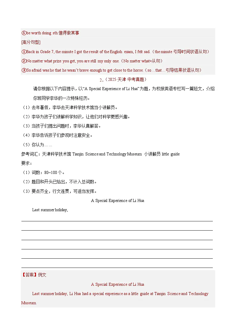 2025年中考英语真题分类汇编:专题24 书面表达之叙事描写类(全国通用)(第01期)(解析版)第3页