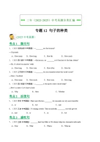 三年（2023-2025）中考英语真题分类汇编：专题12 句子的种类（全国通用）（原卷版）