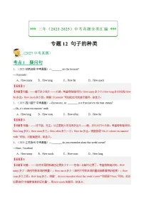 三年(2023-2025)中考英语真题分类汇编:专题12 句子的种类(全国通用)(解析版)