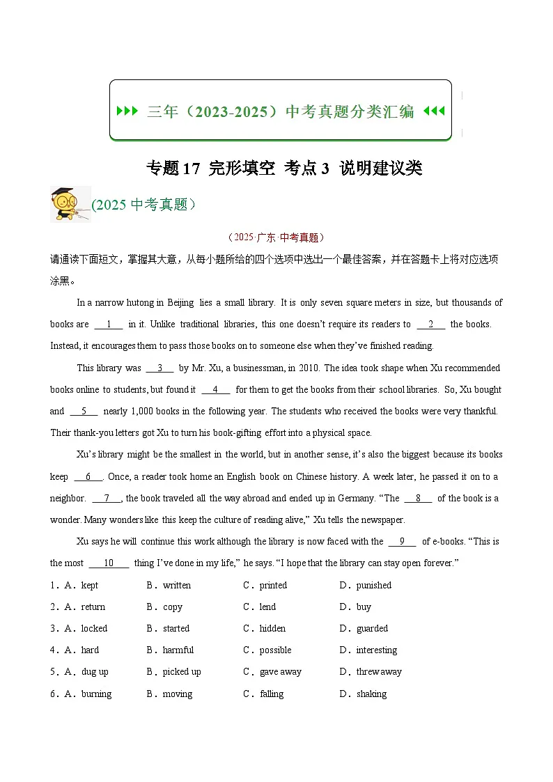 三年(2023-2025)中考英语真题分类汇编:专题17 完形填空 考点3 说明建议类(全国通用)(解析版)第1页
