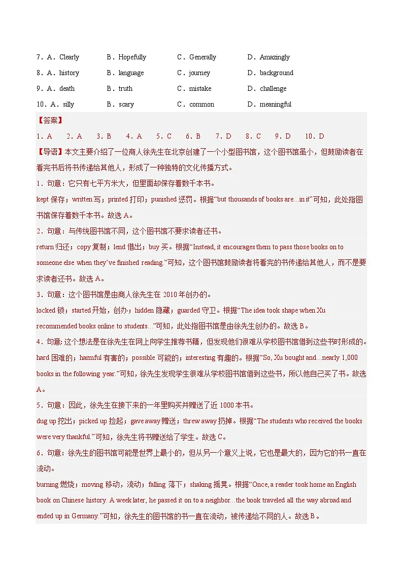 三年(2023-2025)中考英语真题分类汇编:专题17 完形填空 考点3 说明建议类(全国通用)(解析版)第2页