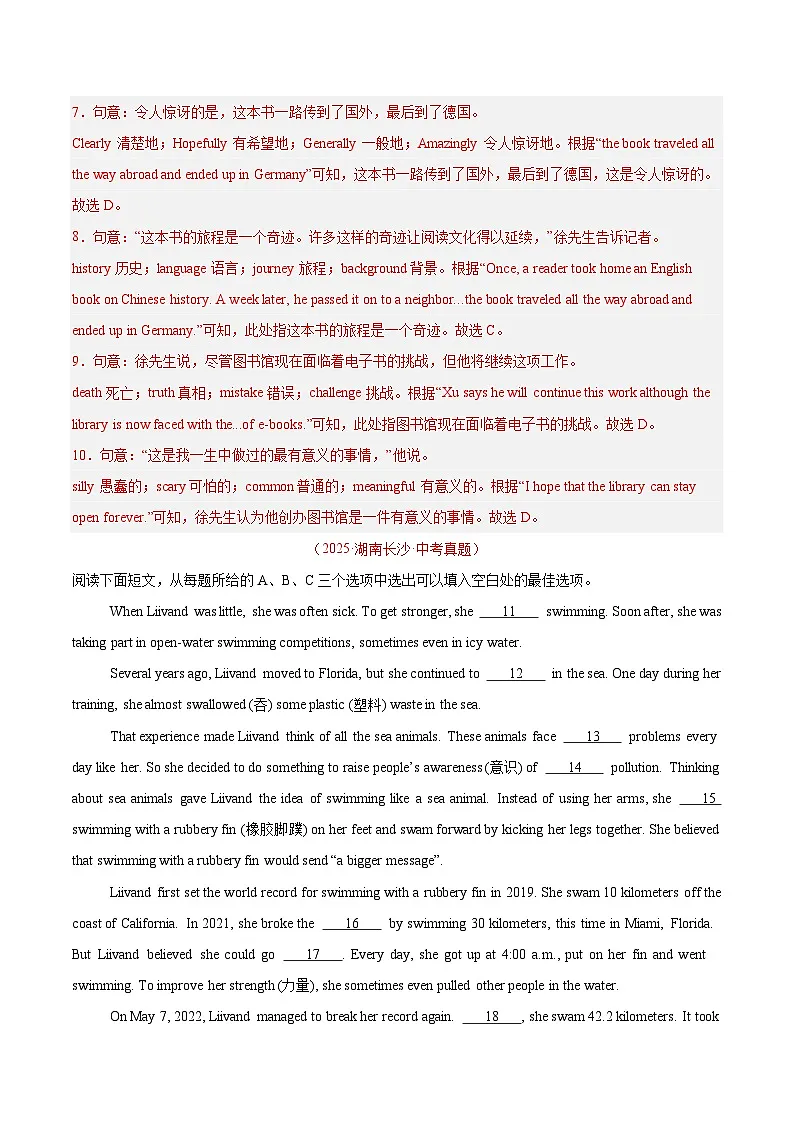 三年(2023-2025)中考英语真题分类汇编:专题17 完形填空 考点3 说明建议类(全国通用)(解析版)第3页