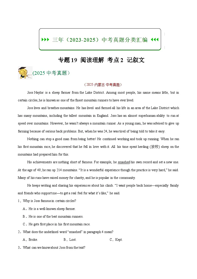 三年(2023-2025)中考英语真题分类汇编:专题19 阅读理解 考点2 记叙文(全国通用)(解析版)第1页