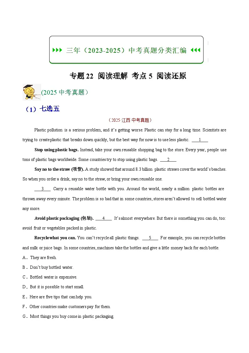 三年(2023-2025)中考英语真题分类汇编:专题22 阅读理解 考点5 阅读还原(全国通用)(原卷版)第1页