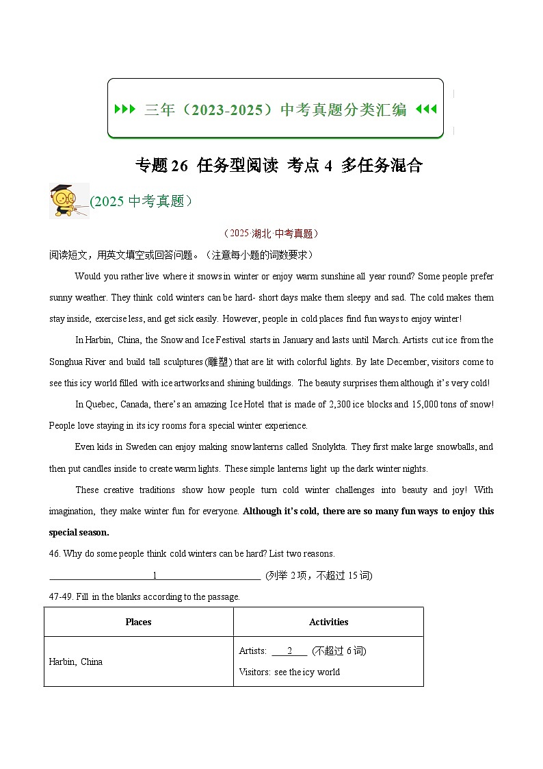 三年(2023-2025)中考英语真题分类汇编:专题26 任务型阅读 考点4 多任务混合(全国通用)(解析版)第1页