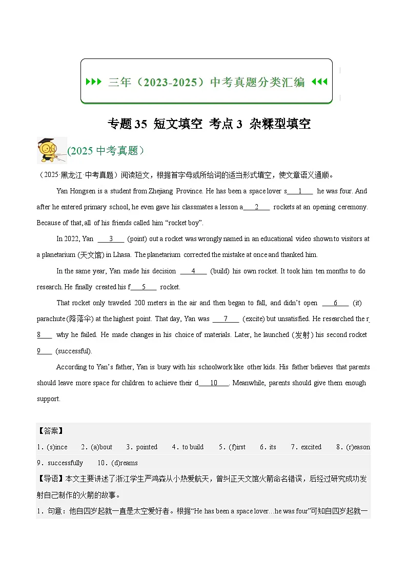 三年(2023-2025)中考英语真题分类汇编:专题35 短文填空 考点3 杂糅型填空(全国通用)(解析版)第1页