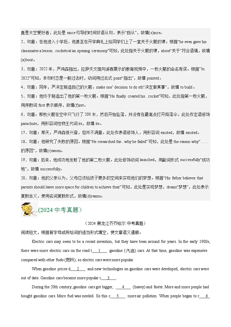 三年(2023-2025)中考英语真题分类汇编:专题35 短文填空 考点3 杂糅型填空(全国通用)(解析版)第2页