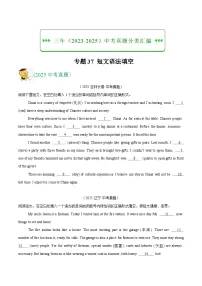 三年(2023-2025)中考英语真题分类汇编:专题37 短文语法填空(全国通用)(原卷版)