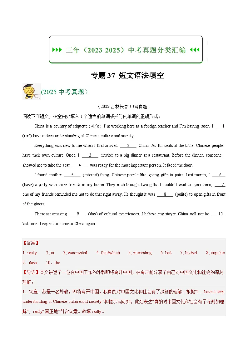 三年(2023-2025)中考英语真题分类汇编:专题37 短文语法填空(全国通用)(解析版)第1页
