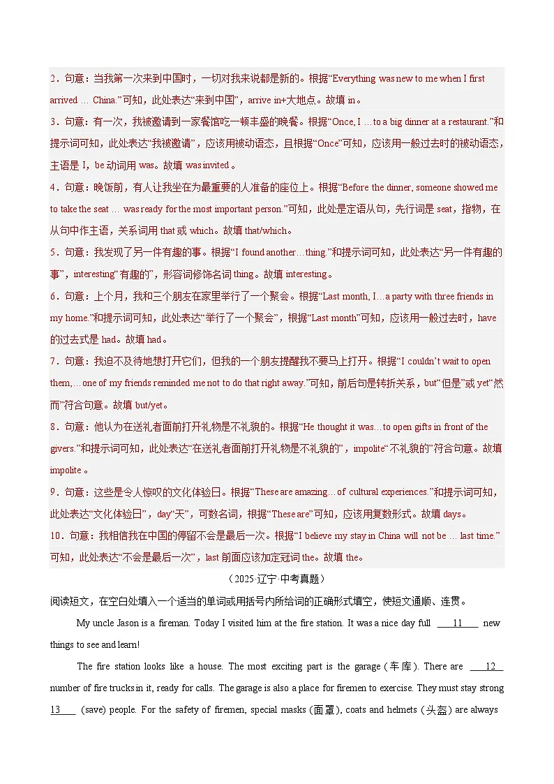 三年(2023-2025)中考英语真题分类汇编:专题37 短文语法填空(全国通用)(解析版)第2页