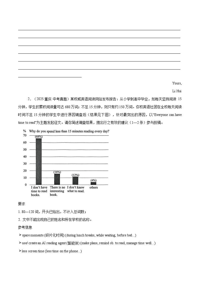 三年(2023-2025)中考英语真题分类汇编:专题44 书面表达 考点3 咨询建议类(全国通用)(原卷版)第2页