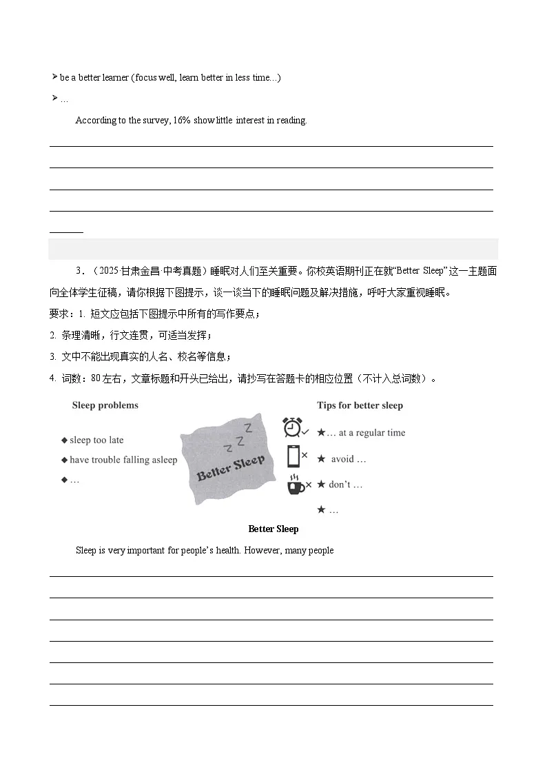 三年(2023-2025)中考英语真题分类汇编:专题44 书面表达 考点3 咨询建议类(全国通用)(原卷版)第3页