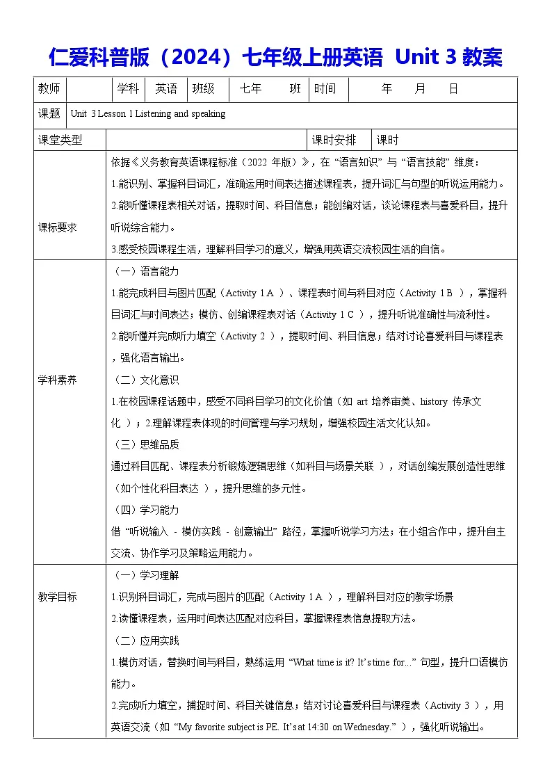 仁爱科普版(2024)七年级上册英语 Unit 3教案第1页