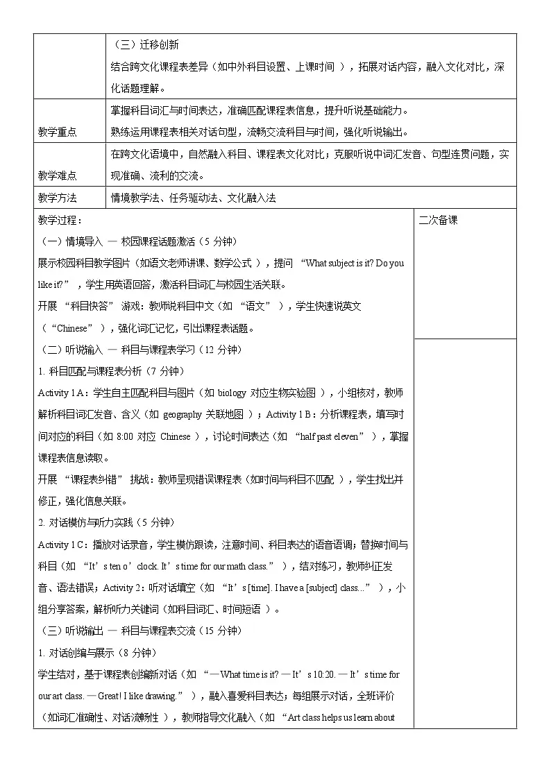 仁爱科普版(2024)七年级上册英语 Unit 3教案第2页